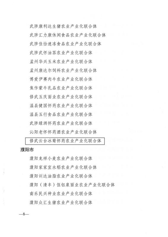 河南省農(nóng)業(yè)農(nóng)村廳關(guān)于公布2021年省農(nóng)業(yè)產(chǎn)業(yè)化聯(lián)合體名單的通知